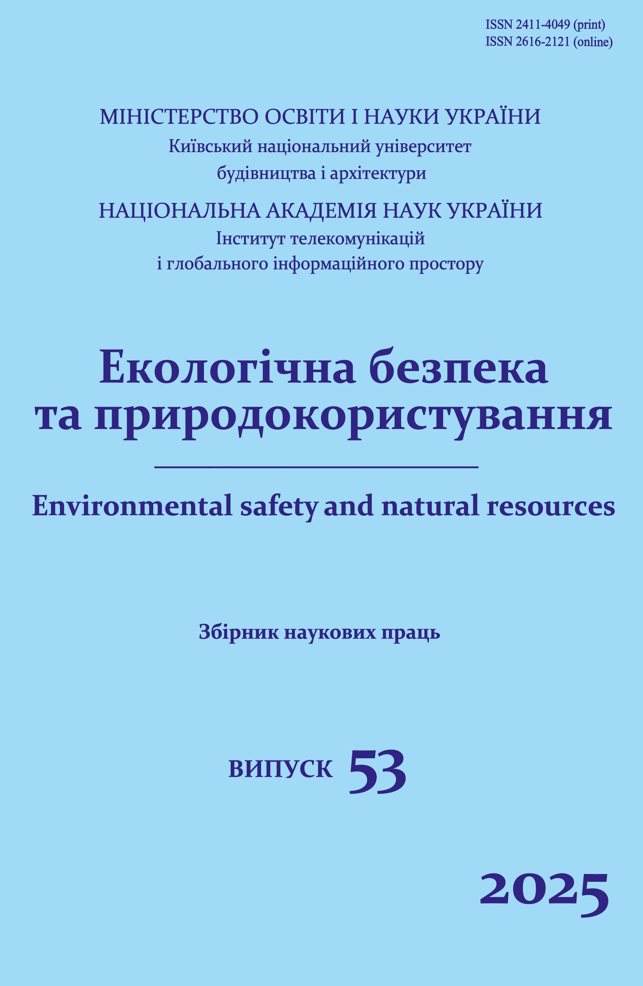 					View Vol. 53 No. 1 (2025): Environmental safety and natural resources
				