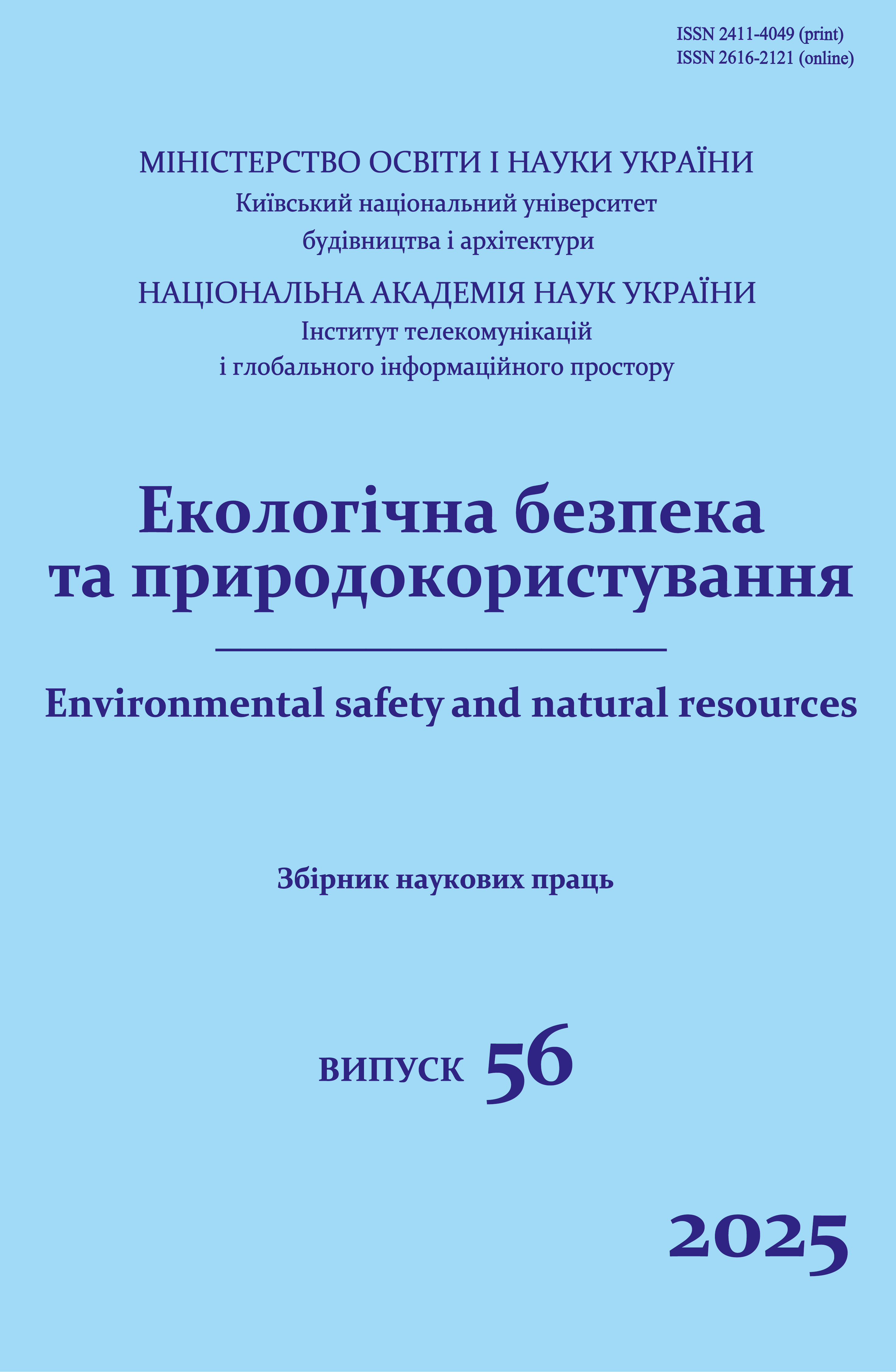 					View Vol. 56 No. 4 (2025): Environmental safety and natural resources
				