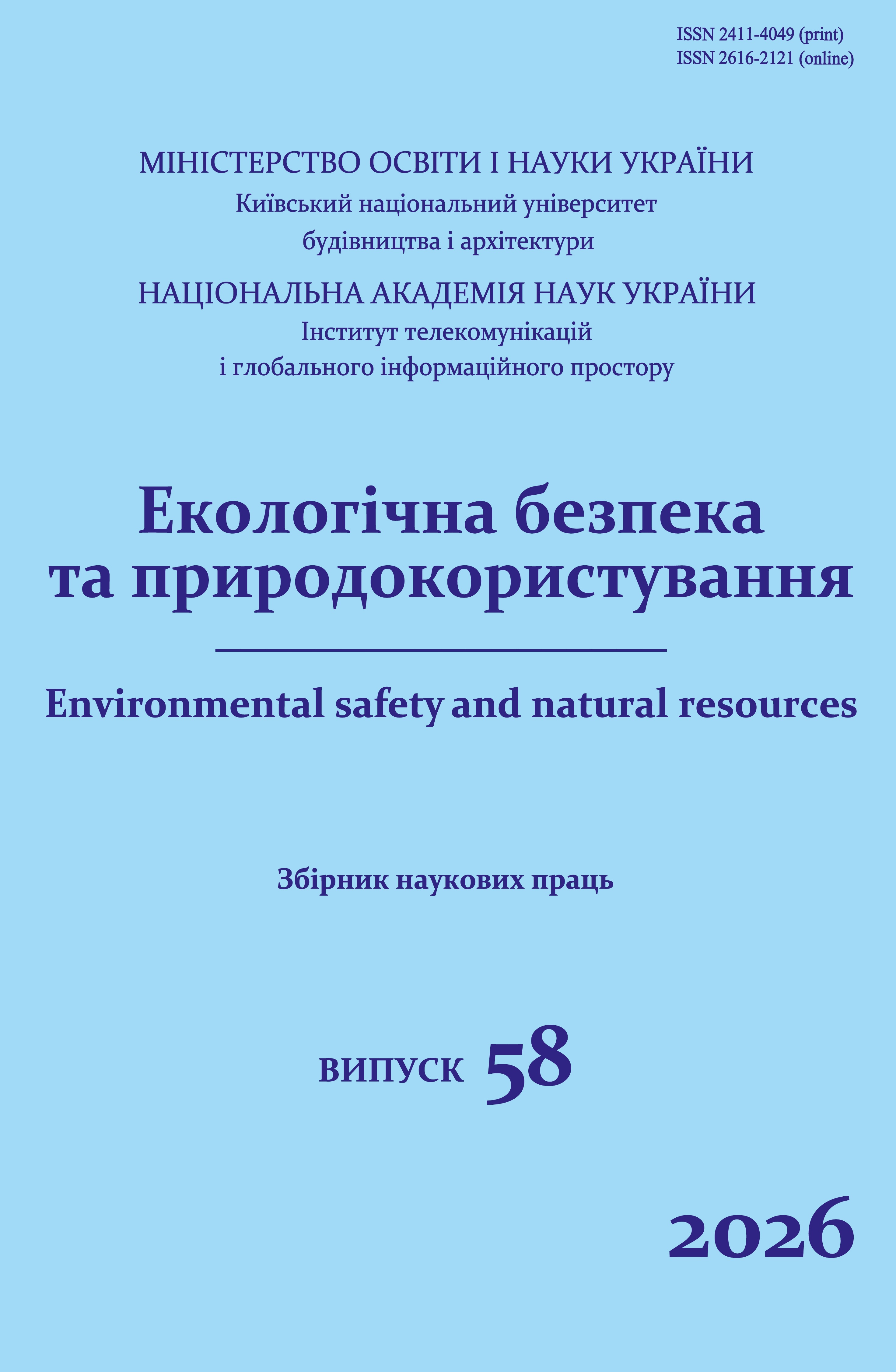 					View Vol. 58 No. 2 (2026): Environmental safety and natural resources
				